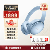 BOSE 博士 45二代45升级版 QC Ultra 700二代无线消噪蓝牙耳机头戴式耳机明星同款主动降噪耳机 月光蓝