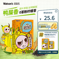 watsons 屈臣氏 碧泉鸭屎香柠檬茶 真原叶萃取 好喝不涩 250ml*12盒 整箱装饮料