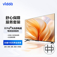 Vidda 海信 R65 Pro 65英寸 超高清 超薄全面屏 + 送装一体电视服务套装 送货 安装 挂架 调试一步到位