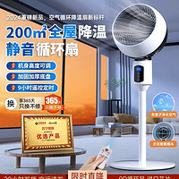 炫米 空气循环扇电风扇家用静音落地扇大风力立式电扇智能新款无声卧室