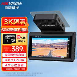 HIKVISION 海康威视 行车记录仪C6+ 3K超清星光夜视60帧高速不拖影智能ADAS