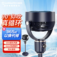 AIRMATE 艾美特 2024年新款90度仰吹空气循环扇海贝系列