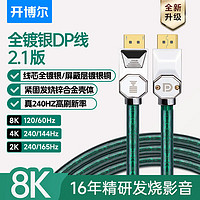 kaiboer 开博尔 镀银DP线1.4版祖母绿displayport显卡4K144HZ显示器连接线 0.5米