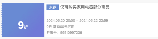 国产冰箱9折优惠券来袭，最多可优惠2000元！！