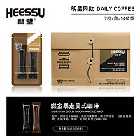HEESSU 赫塑阿拉比卡黑咖啡天然成分多重激燃官方正品2