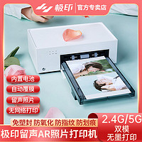 极印六寸热升华留声照片打印机便携式无线移动家用蓝牙照片打印机