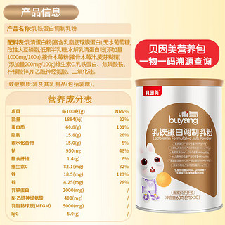 贝因美 乳铁蛋白调制乳粉 60g(2g*30袋) 婴幼儿童提高免疫球蛋白 1盒装【30天量】