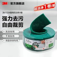 3M 百洁布 思高92# 强力去污 通用清洁布 厨房洗碗布 抹布 家用商用清洁 yzlc 1卷装