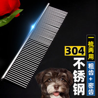 茨格曼 宠物排梳猫梳子去浮毛304不锈钢