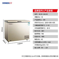 星星 XINGX）电控冰箱冷柜 金色电控版 300L
