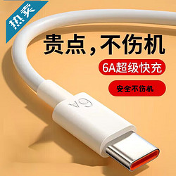 樱桃猫6A快充线1米单线 兼容华为40W/66W/88W/100W/120W超级快充充电器