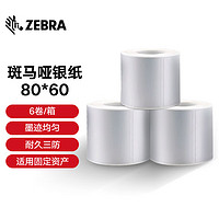 ZEBRA 斑马2100T 斑马通用耐久型哑银聚酯标签 80X 60mm 700张（6卷/箱）