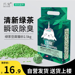 巧宠 猫砂绿茶豆腐猫砂除臭抑菌低粉尘2.5kg 豆腐猫砂2.5kg