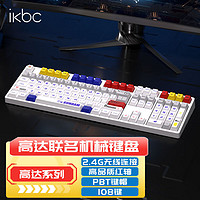 ikbc Z108高达1.1联名键盘无线键盘机械键盘无线游戏办公键盘108键红轴