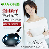 88VIP：苏美冠 章丘手工铁锅炒菜锅老式熟铁炒锅家用无涂层不粘锅