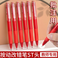 小红笔包邮学生教师标记重点不断墨快干书写顺畅不脏手