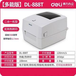 DL-888T 热转印标签打印机 4寸宽 300dpi高清款