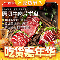 京东超市 海外直采 进口原切牛肉片拼盘 800g