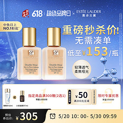 ESTEE LAUDER 雅诗兰黛 DW持妆粉底液双支装 30ml*2（赠 微精华50m或小棕瓶精华7ml）