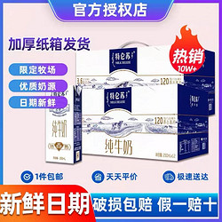 MENGNIU 蒙牛 特仑苏纯牛奶250mL×12×3箱