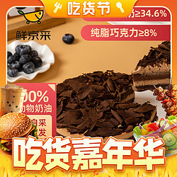 鲜京采 黑巧酪香脆慕斯 6寸（6块装420g）巧克力蛋糕下午茶西式糕点