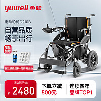 20日20点：yuwell 鱼跃 电动轮椅老人 折叠轻便D210B