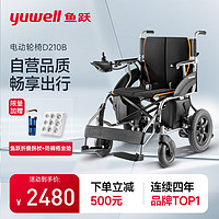 yuwell 鱼跃 电动轮椅老人 折叠轻便D210B