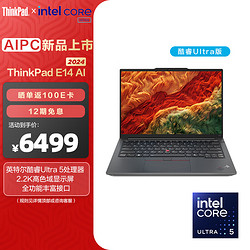 ThinkPad 思考本 联想 E14 AI 2024全新英特尔酷睿Ultra处理器可选 Ultra 5-125H-32G-1TB