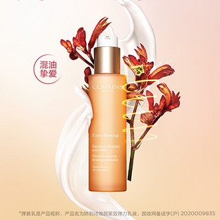 CLARINS 娇韵诗 焕颜紧致弹力乳液 75ml