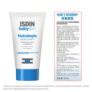  ISDIN/怡思丁 温和补水 婴童面霜  【旅行装】舒润特护舒缓面霜8ml 0-99mL(g)
