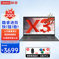 联想（Lenovo）笔记本电脑超速3 15.6英寸轻薄本商用办公网课家用娱乐直播手提本 升级 i3-1215U 24G 1T固态 wifi6 高清屏 带office