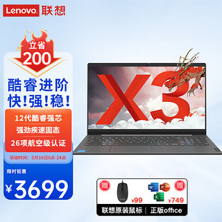 联想（Lenovo）笔记本电脑超速3 15.6英寸轻薄本商用办公网课家用娱乐直播手提本 升级 i3-1215U 24G 1T固态 wifi6 高清屏 带office
