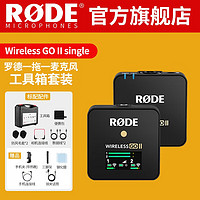 RODE 罗德wireless go II一拖二无线领夹麦克风单反手机无线小蜜蜂采访直播vlog收音 （单人收音）一拖一-标配【工具箱版本】