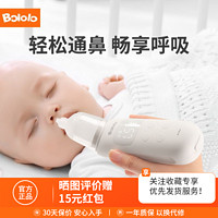 百亿补贴：Bololo 波咯咯 宝宝电动吸鼻器婴幼儿专用清洁鼻涕鼻屎家用通鼻神器