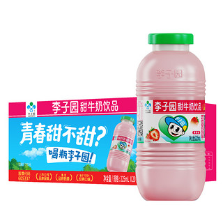 88VIP：LIZIYUAN 李子园 草莓味甜牛奶早餐奶225ml*20瓶整箱含乳饮料