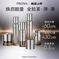 PROYA 珀莱雅 能量套装 能量水120ml+能量乳120ml