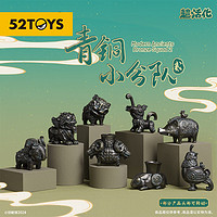 52TOYS 超活化 青铜小分队2系列盲盒潮玩文创手办礼物创意摆件青铜器周边 单只盲盒（随机发）