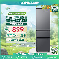 KONKA 康佳 BCD-213GQ3S 直冷三门冰箱 213L 钛金灰