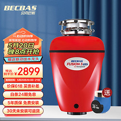 Becbas 【省200元】贝克巴斯垃圾处理器_BECBAS 贝克巴斯 Fusion3PLUS 家用食物垃圾处理器 厨余粉碎机 可接洗碗机多少钱-什么值得买