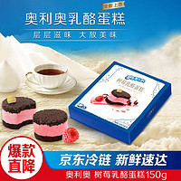 OREO 奥利奥 树莓乳酪蛋糕 4枚装150g