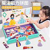 GUOU 古欧 磁力拼图公主换装百变磁性贴玩具六一儿童节生日礼物