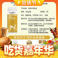 HealthyCare 澳世康 牛初乳粉 300g