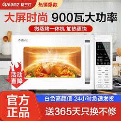 Galanz 格兰仕 智能微波炉23升900瓦微蒸烤一体机家用烤箱光波炉