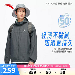 anta安踏轻壳防晒衣大地之壳户外防泼水抗紫外线梭织运动外套男连帽