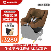 MAXI-COSI 迈可适 儿童座椅0-4岁新生婴儿组合式车载座身Pearl Pro琥珀黄