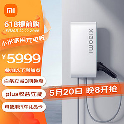 Xiaomi 小米 家用11kw充电桩 服务包（30米安装） 小米SU7原装
