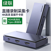 UGREEN 绿联 USB3.0HDMI视频采集卡4K高清转手机笔记本电脑摄像机器录制