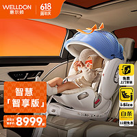 WELLDON 惠爾頓 智惠兒童座椅0-7歲i-size認證藍牙音樂通風散熱360度自動旋轉