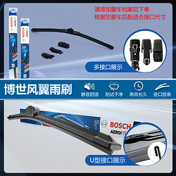 BOSCH 博世 适配奥迪A4L雨刷A6L A8L Q2L Q3 Q5 Q7 A1 A3 S3 A5 A7雨刮器