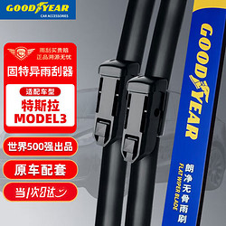 GOOD YEAR 固特异 Goodyear）特斯拉MODEL3雨刮器片Model Y无骨胶条TESLA毛豆3新能源1对装